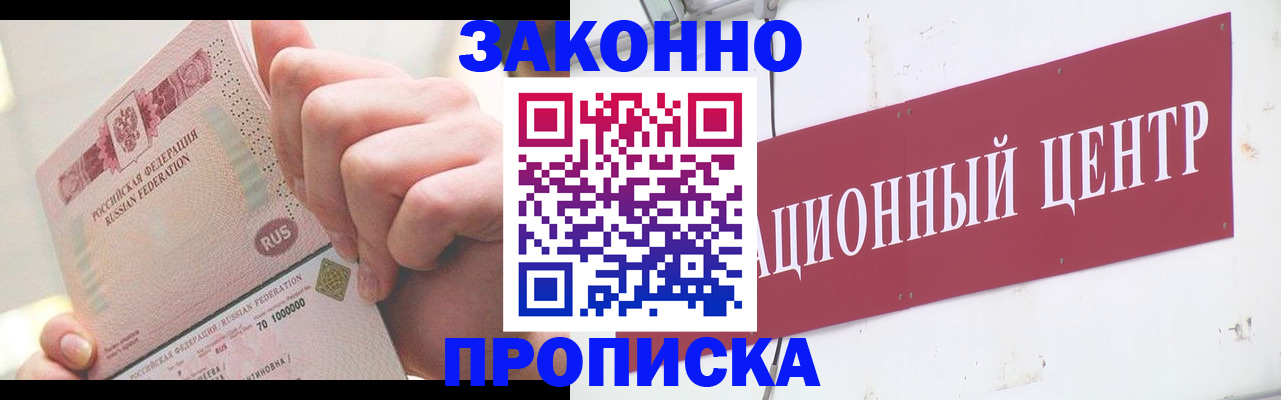 прописка для работы в Новокубанске