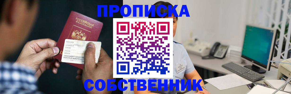 прописка поиск в Новокубанске