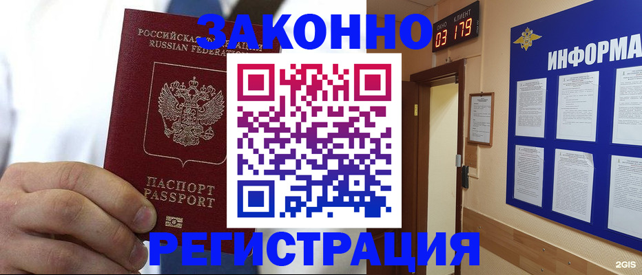 прописка гарантия в Новокубанске