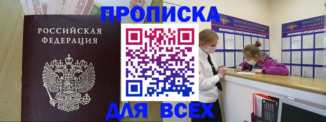 прописка регистрация в Новокубанске