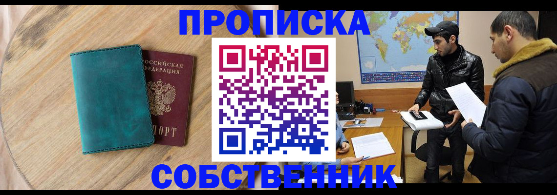 прописка в Новокубанске